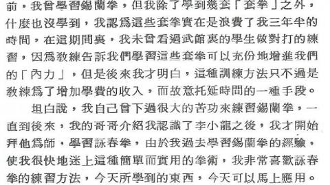 《图解咏春拳》李运（严镜海）、李小龙PDF打包下载