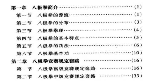 《八极拳》中国武术系列规定套路编写组PDF打包下载