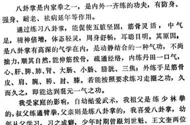 《八卦九宫连环步·八卦连环腿》刘景良PDF打包下载